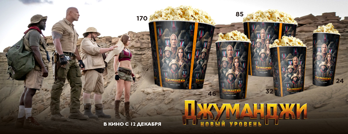 Джуманджи
