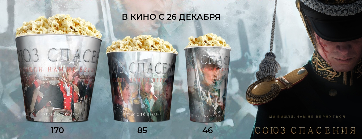 Союз спасения