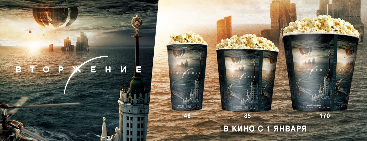 Вторжение